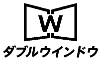ダブルウインドウ