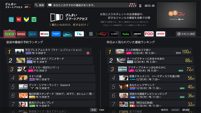 ランキング 画面