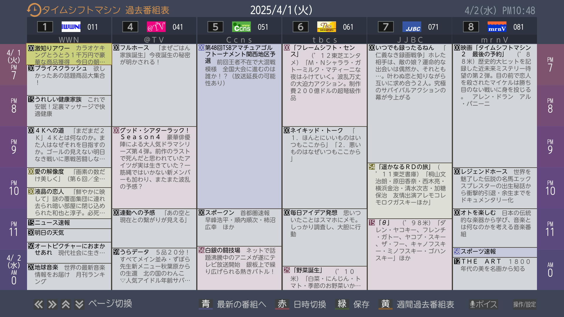 レグザリンク-4K過去番組表_レグザ