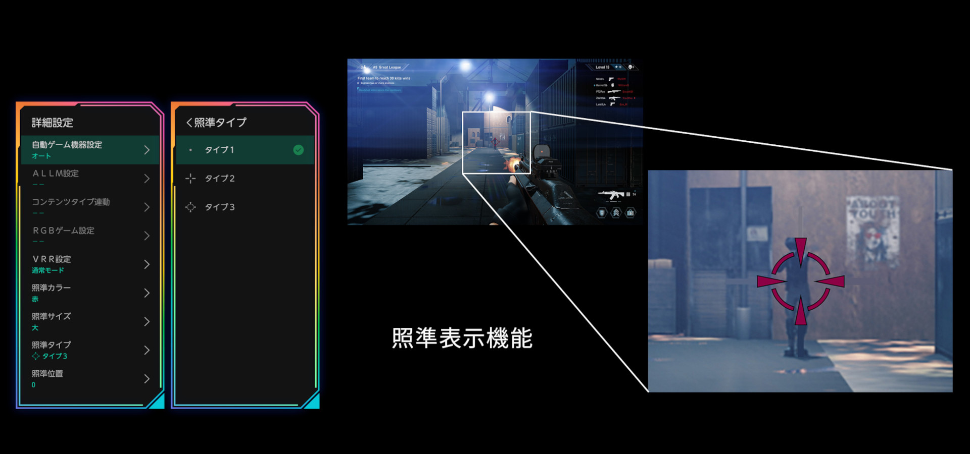 ゲームコントロールメニュー_照準_レグザ