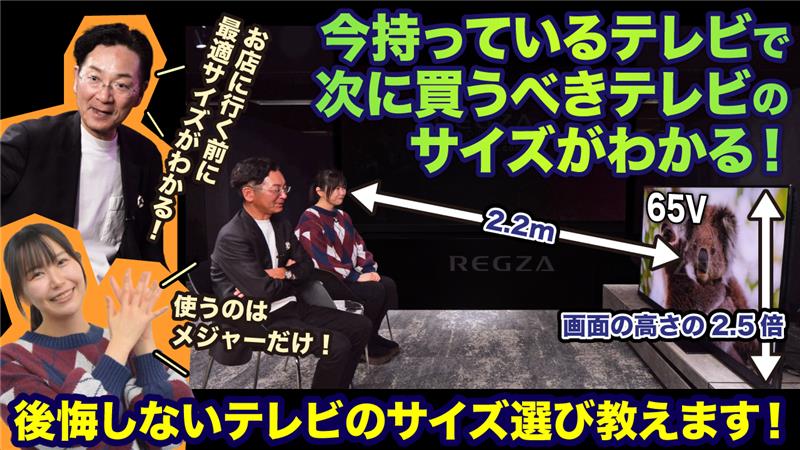 今度買うテレビの大きさ、どうやって決めればいいの？