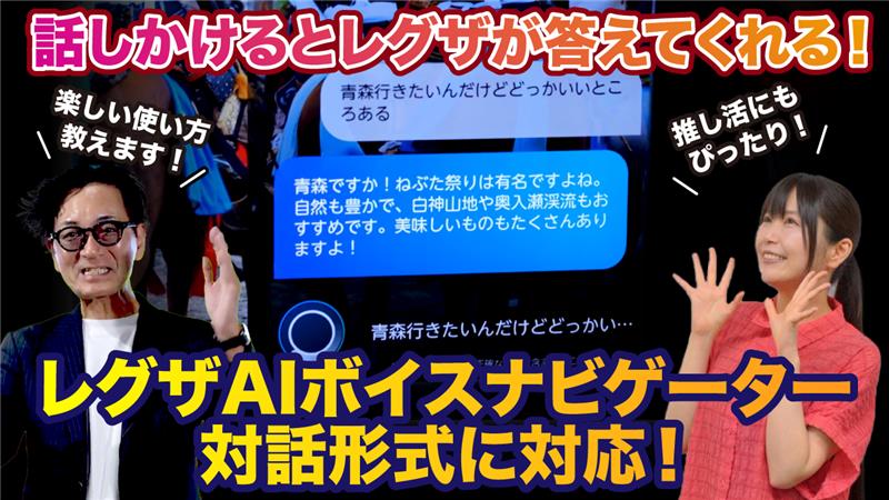 AIボイナビ対話