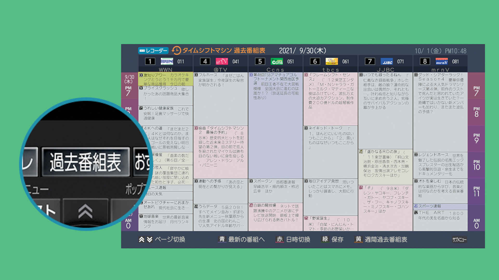 過去番組表　4Kレグザブルーレイ